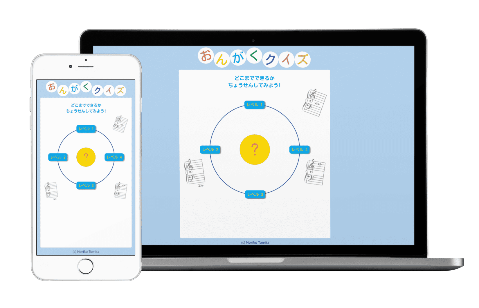 「おんがくクイズ」のモックアップです。