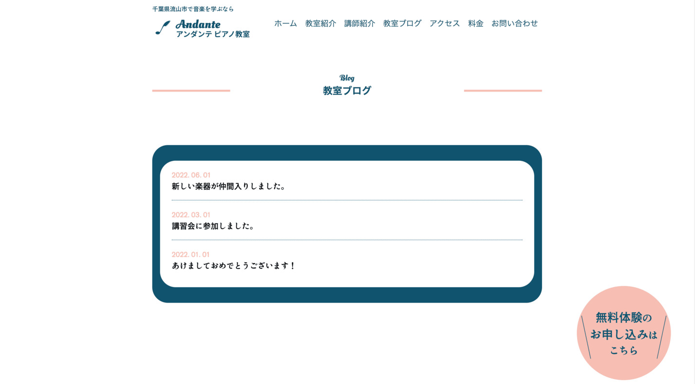 PC版「アンダンテピアノ教室」の教室ブログの画像です。
