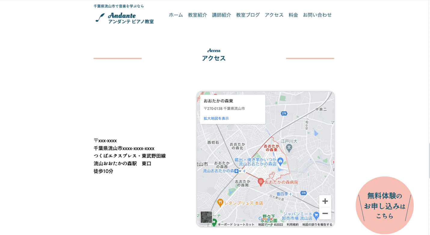 PC版「アンダンテピアノ教室」のアクセスの画像です。