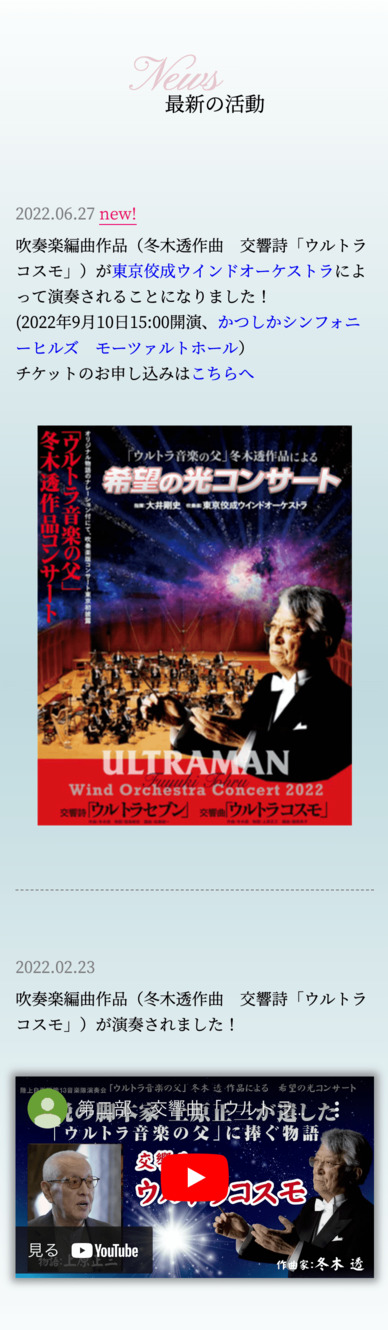 スマートフォン版「作曲家 藤原典子」の最新の活動を紹介する部分の画像です。