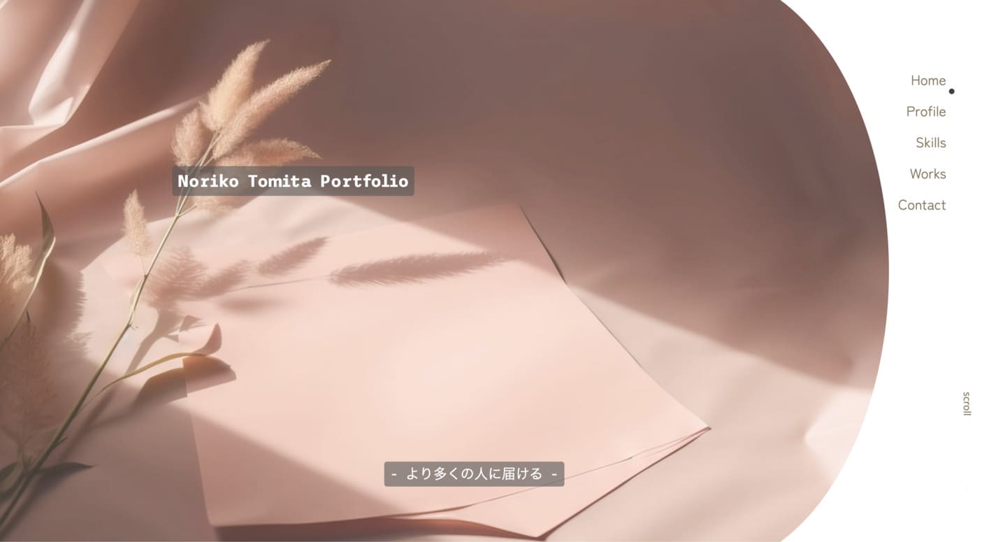 PC版「Noriko Tomita Portfolio」のヒーローエリアの画像です。